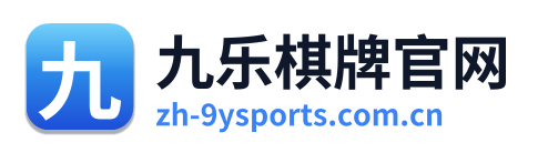九乐棋牌官网